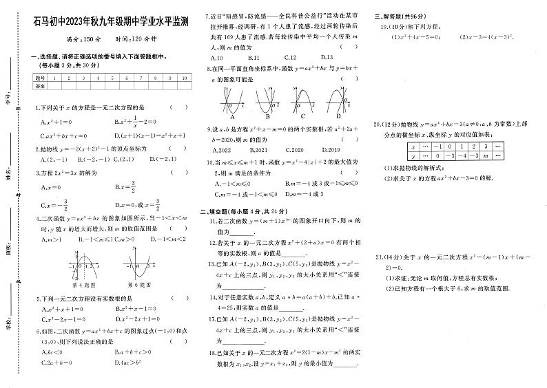 四川省广元市苍溪县石马初级中学2023-—2024学年九年级上学期期中考试数学试卷第1页