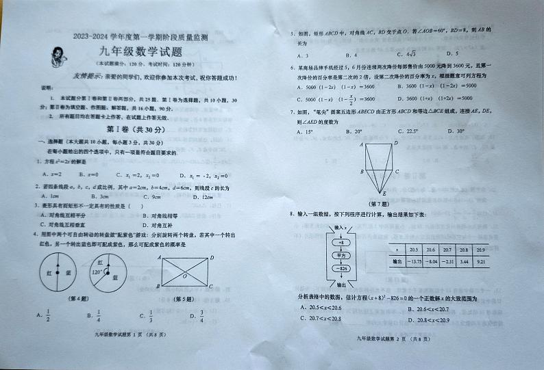 山东省青岛市城阳区2023-2024学年九年级上学期期中数学试题第1页