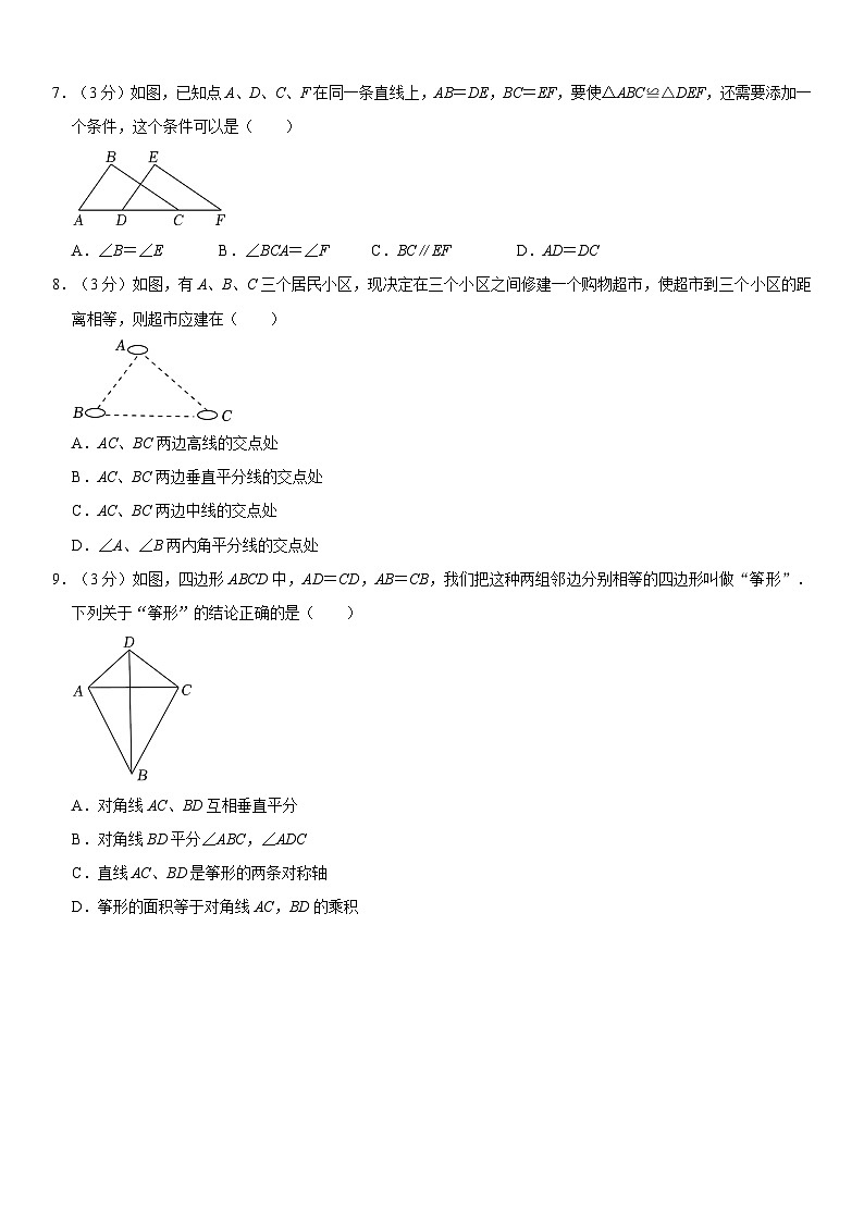 广东省东莞市可园中学2023-2024学年八年级上学期期中数学试卷第2页