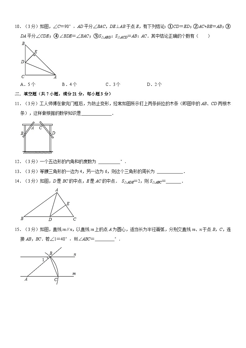 广东省东莞市可园中学2023-2024学年八年级上学期期中数学试卷第3页