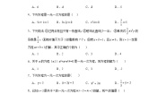 冀教版七年级上册5.1一元一次方程习题