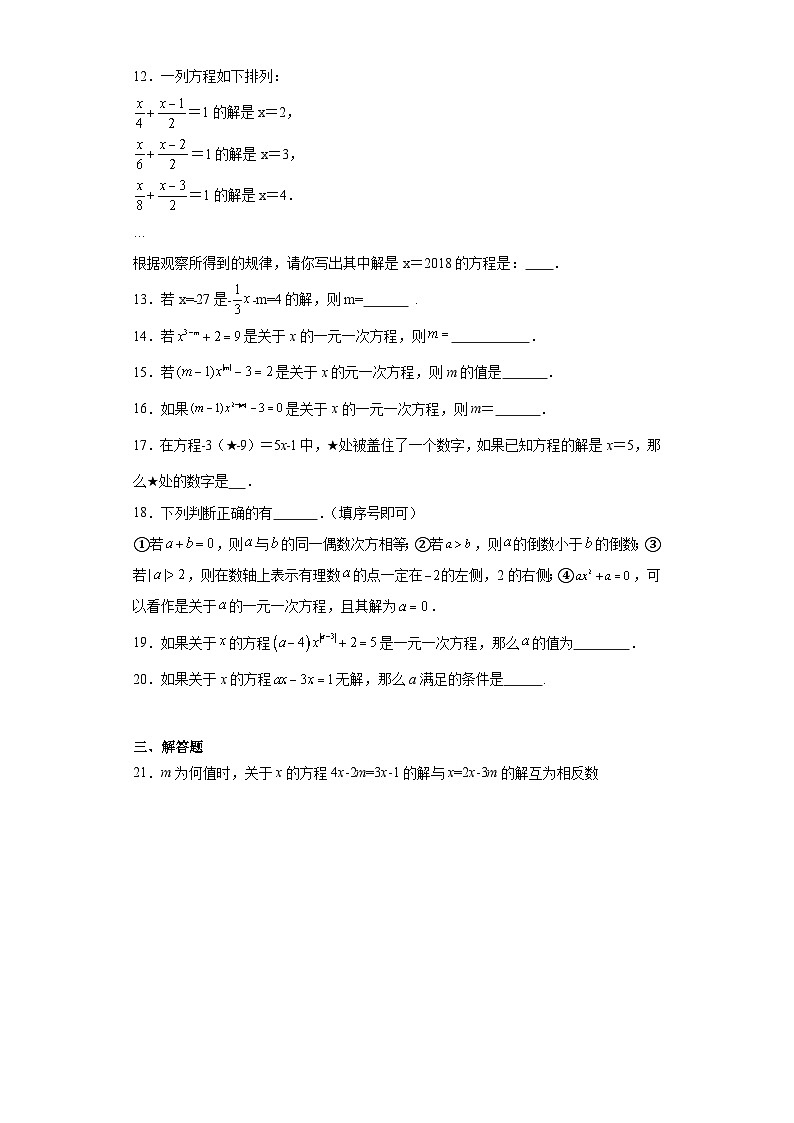 5.1一元一次方程巩固提升练-冀教版数学七年级上册02