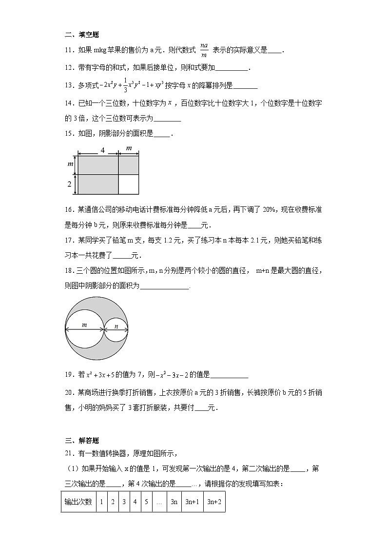 3.2代数式巩固提升练-冀教版数学七年级上册02