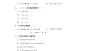 冀教版七年级上册4.3 去括号随堂练习题