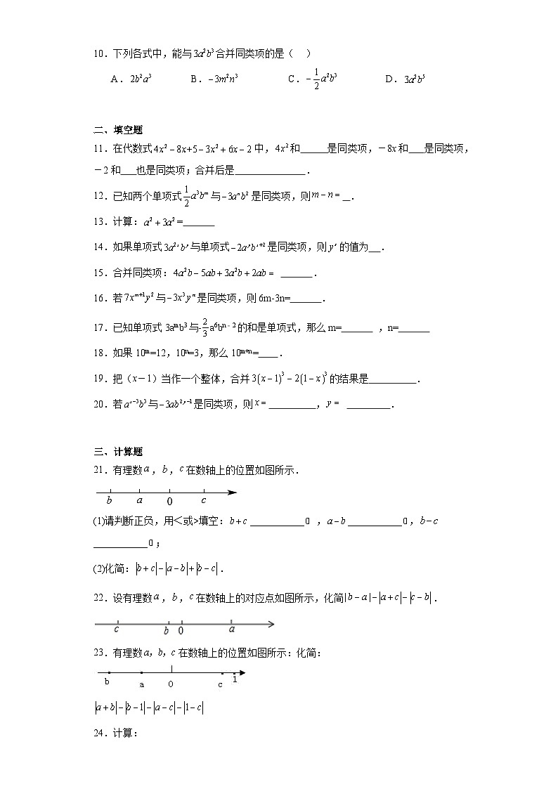 4.2合并同类项巩固提升练-冀教版数学七年级上册02