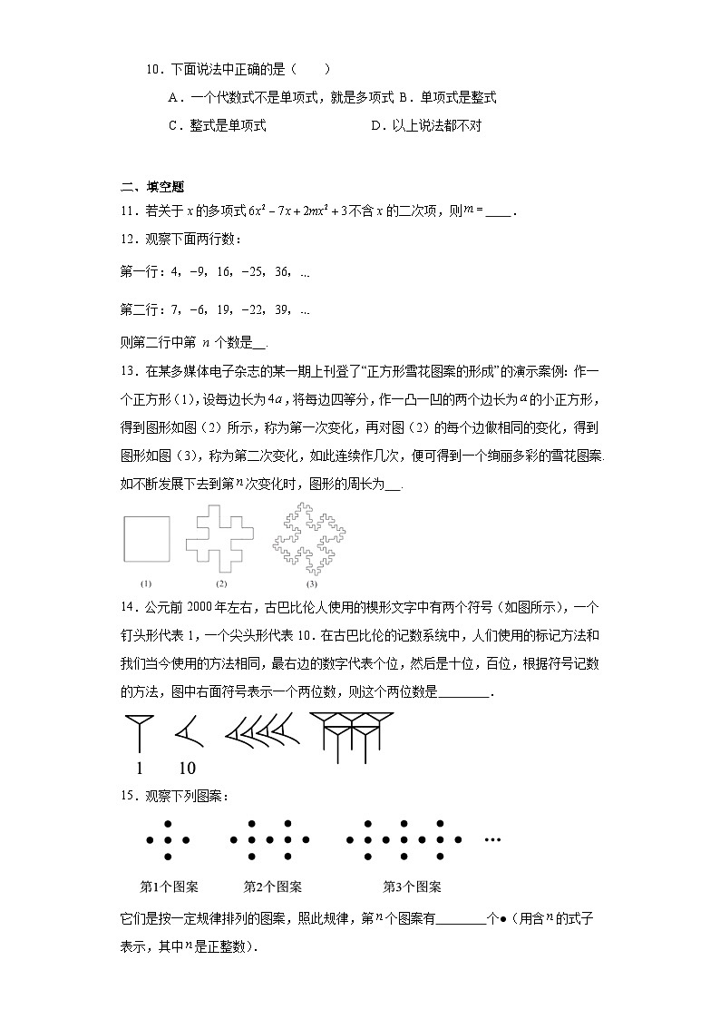 4.1整式巩固提升练-冀教版数学七年级上册第3页