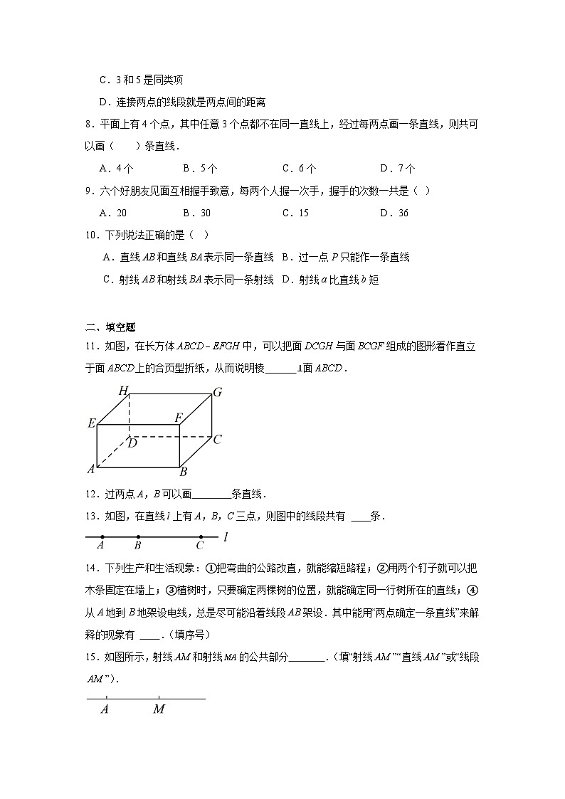2.2点和线巩固提升练-冀教版数学七年级上册第2页