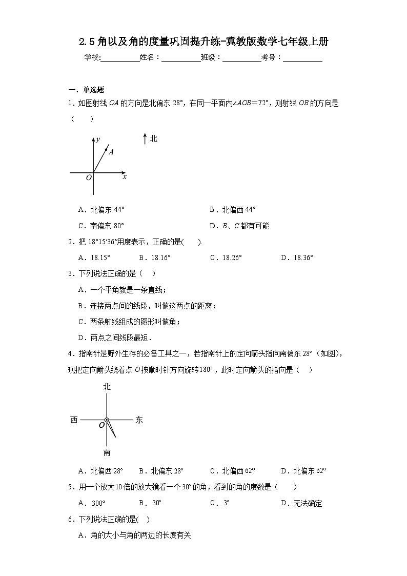 2.5角以及角的度量巩固提升练-冀教版数学七年级上册第1页