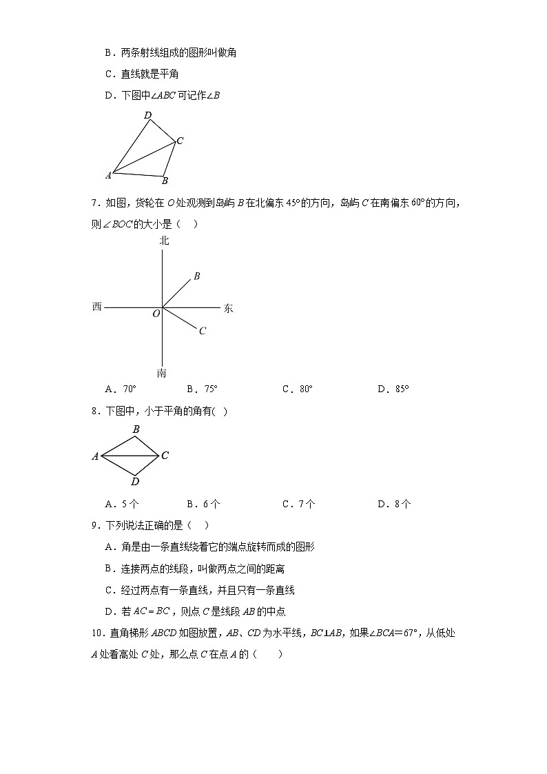 2.5角以及角的度量巩固提升练-冀教版数学七年级上册第2页