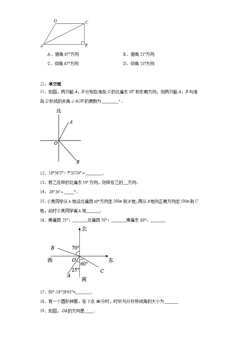 2.5角以及角的度量巩固提升练-冀教版数学七年级上册第3页