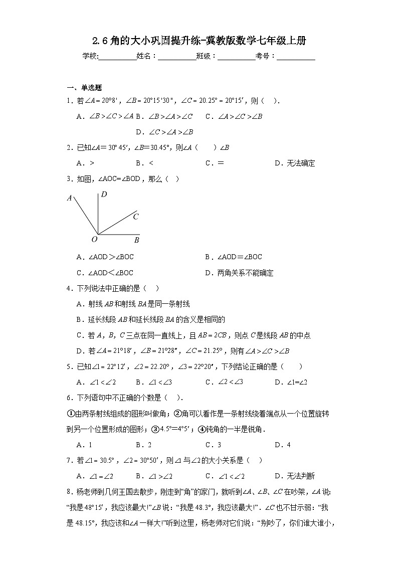 2.6角的大小巩固提升练-冀教版数学七年级上册第1页