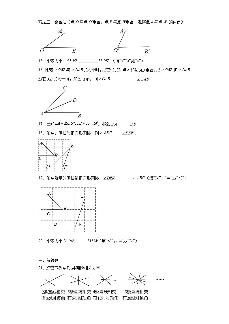 2.6角的大小巩固提升练-冀教版数学七年级上册第3页