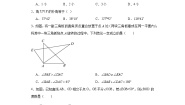 初中数学冀教版七年级上册第二章   几何图形的初步认识2.7 角的和与差练习