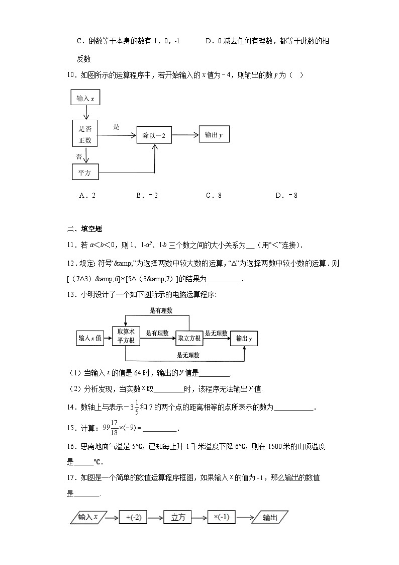 1.11有理数的混合运算巩固提升练-冀教版数学七年级上册第2页