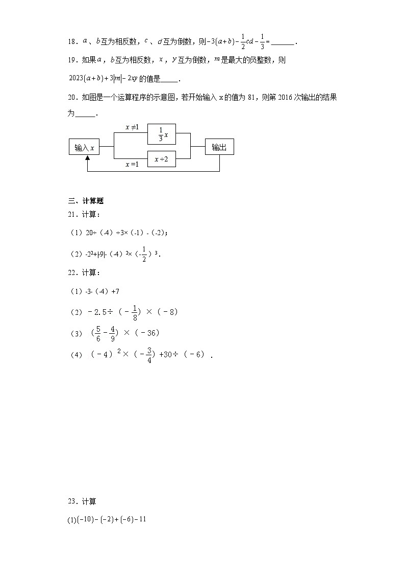 1.11有理数的混合运算巩固提升练-冀教版数学七年级上册第3页