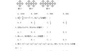 初中数学冀教版七年级上册3.3 代数式的值习题