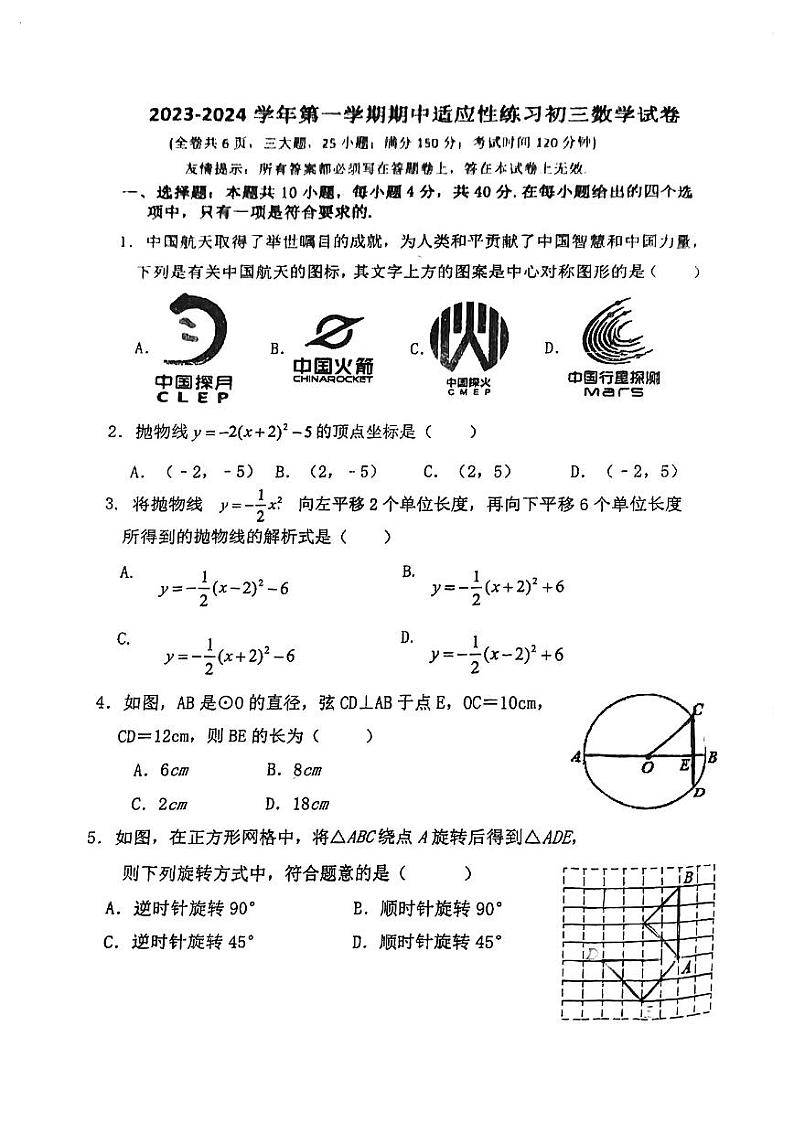 福建省福州市晋安区2023-2024学年九年级上学期期中考数学试卷01