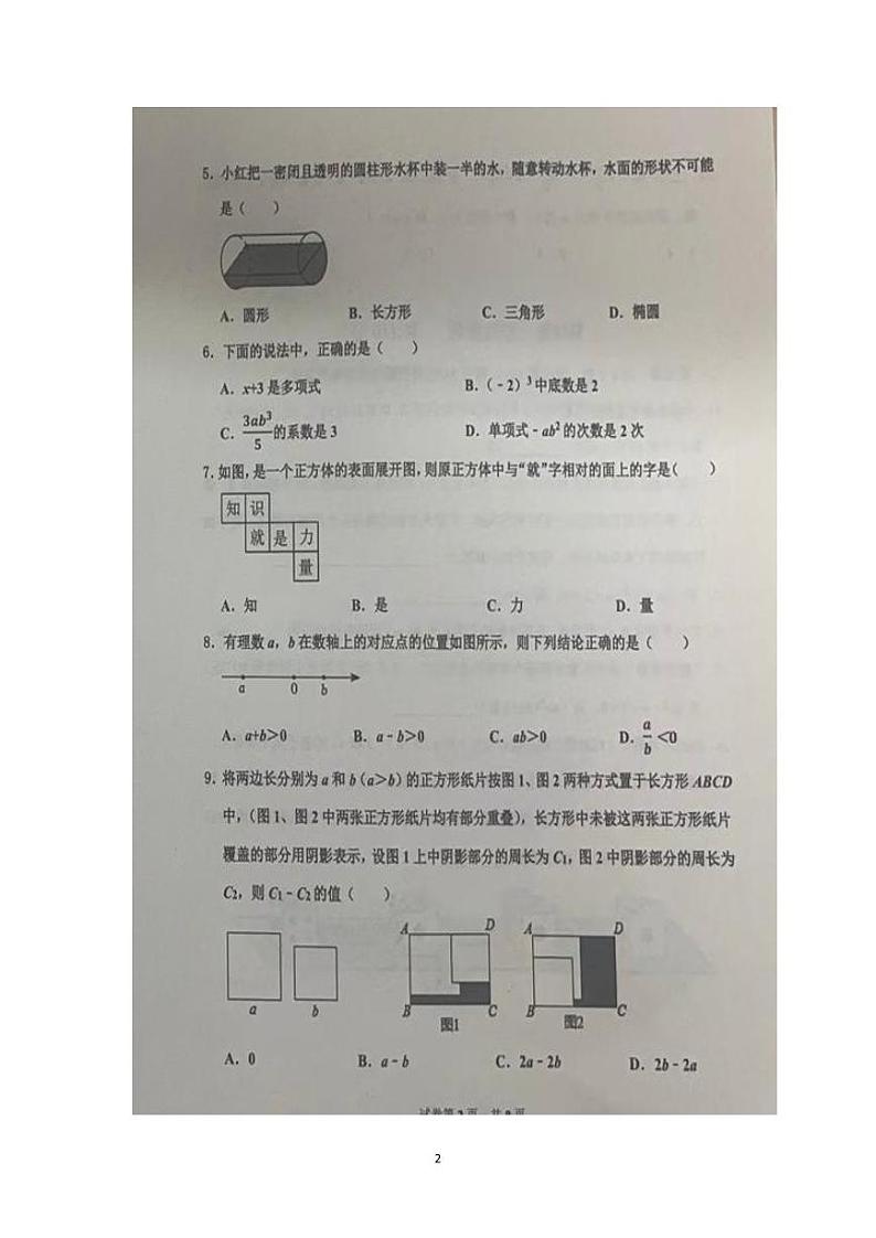 山东省济南市中区2023—2024学年上学期七年级数学期中试题第2页