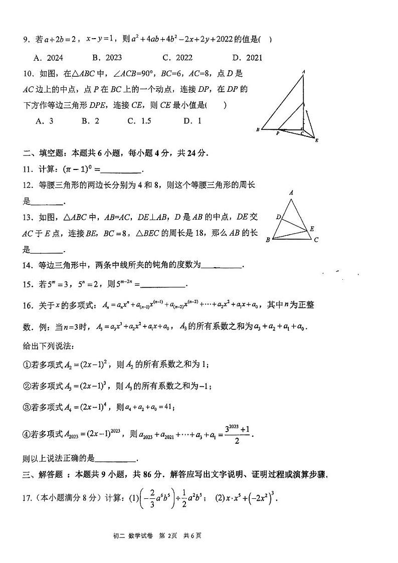 福建省福州第一中学2023—2024学年上学期八年级数学期中试卷第2页
