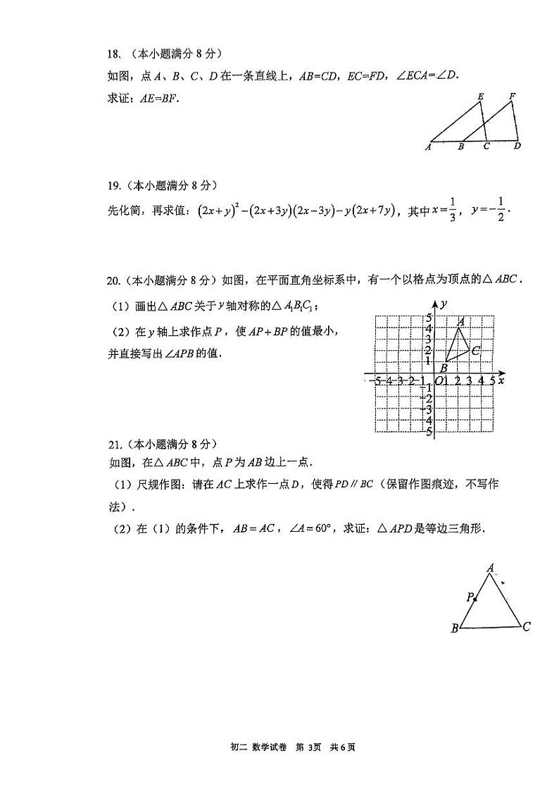 福建省福州第一中学2023—2024学年上学期八年级数学期中试卷第3页