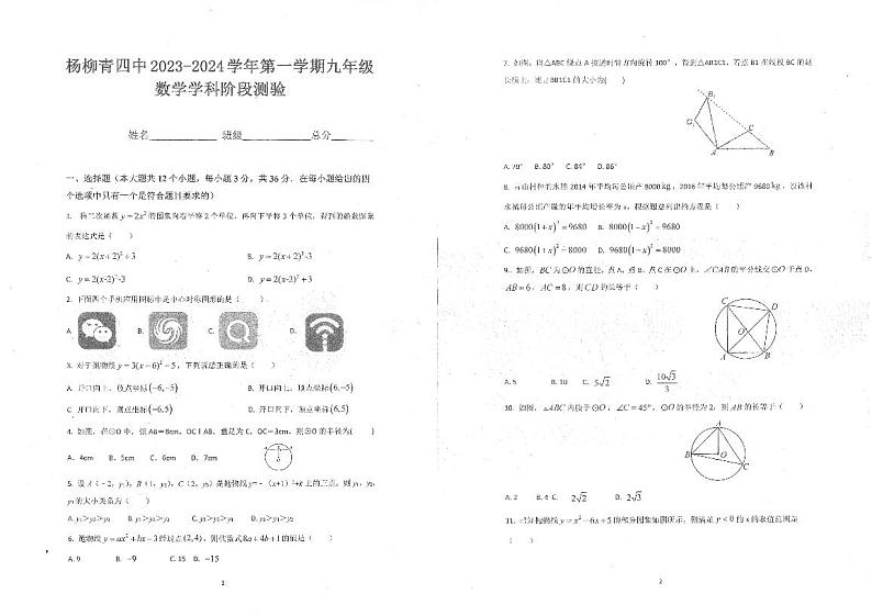 天津市西青区杨柳青第四中学2023-2024学年九年级上学期期中数学试卷01