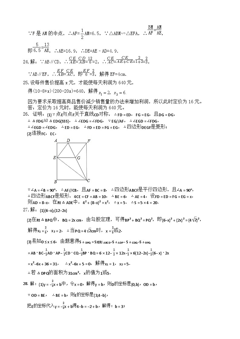 2023年秋初三數(shù)學(xué)期中參考答案第2頁