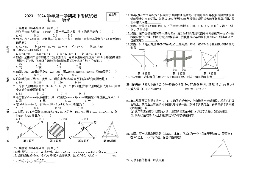 2023年秋初三數(shù)學(xué)期中考試試卷第1頁