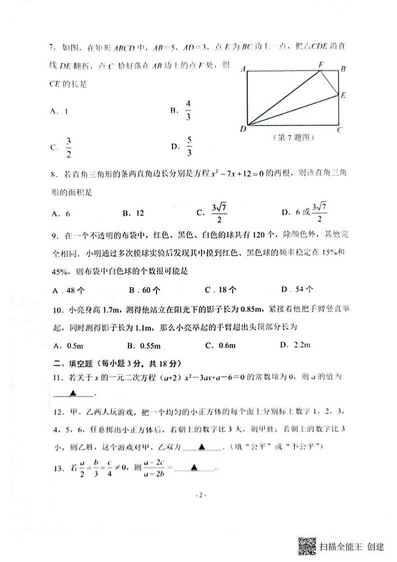 辽宁省沈阳市铁西区2023—-2024学年九年级上学期11月期中数学试题第2页