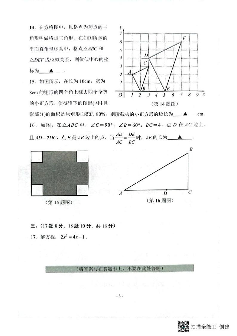 辽宁省沈阳市铁西区2023—-2024学年九年级上学期11月期中数学试题第3页