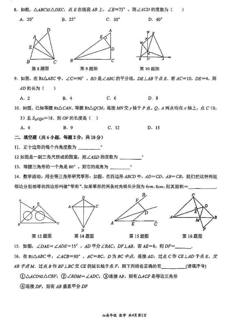 广东省珠海市凤凰中学2023-2024学年八年级上学期11月期中数学试题02