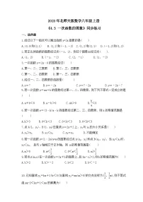 初中北师大版3 一次函数的图象优秀当堂达标检测题