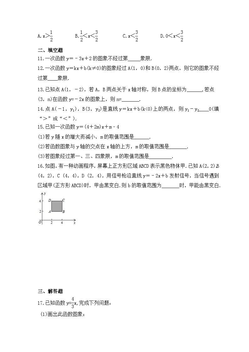 2023年北师大版数学八年级上册《4.3 一次函数的图象》同步练习(含答案)第2页
