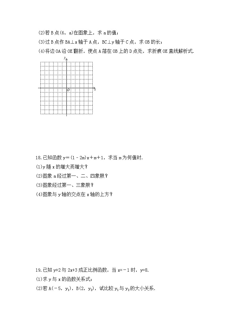 2023年北师大版数学八年级上册《4.3 一次函数的图象》同步练习(含答案)第3页