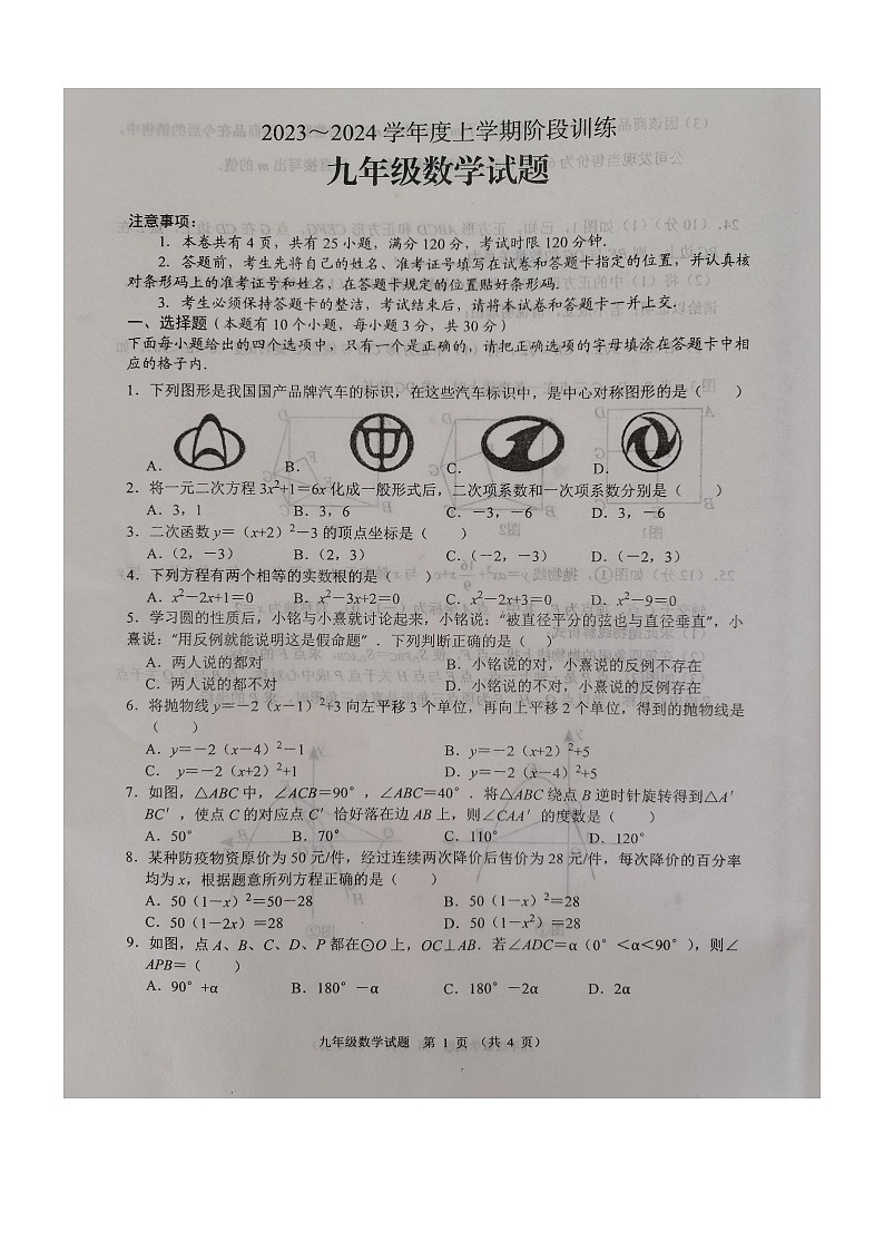 湖北省十堰市郧阳区2023-—2024学年九年级上学期期中考试数学试题第1页