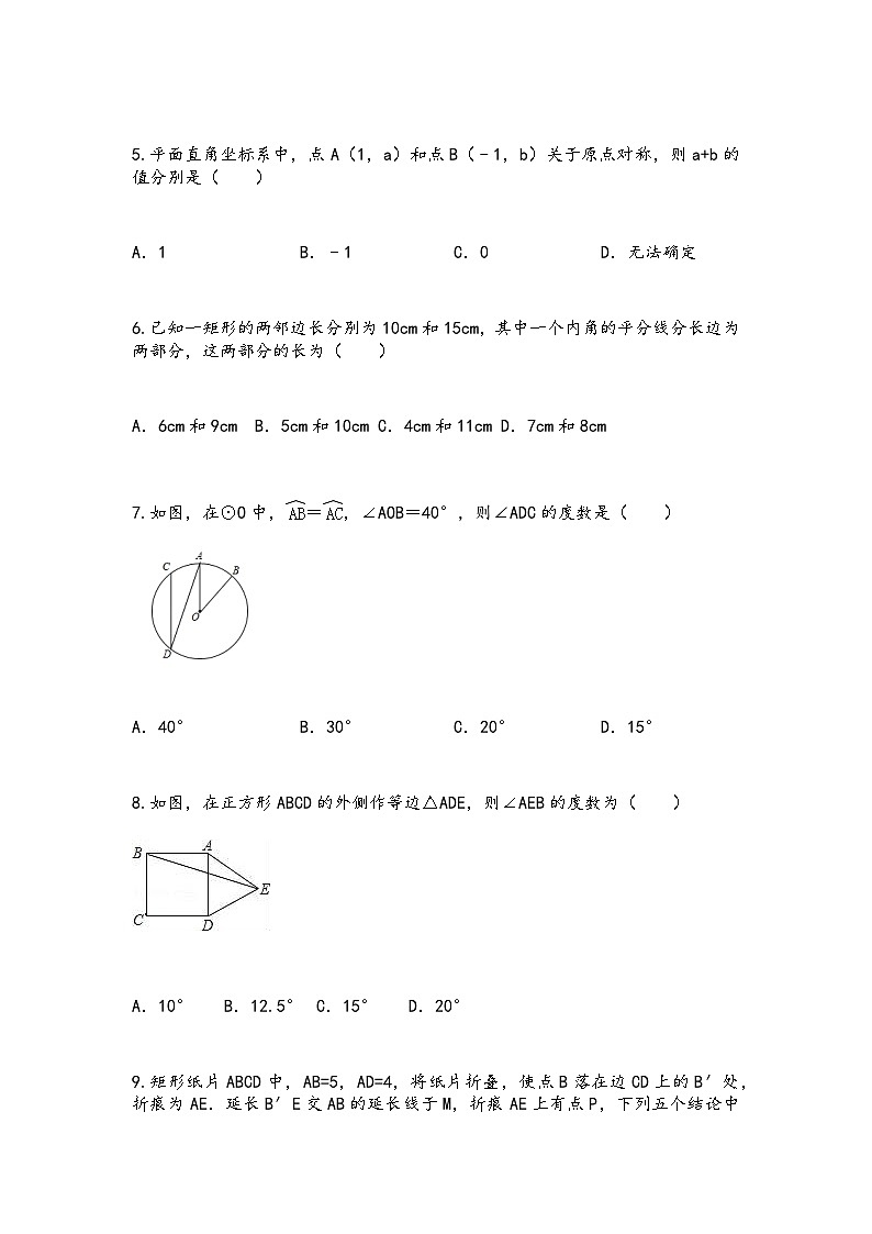 广东省广州市南海中学2023-—2024学年九年级上学期10月期中数学试题第2页