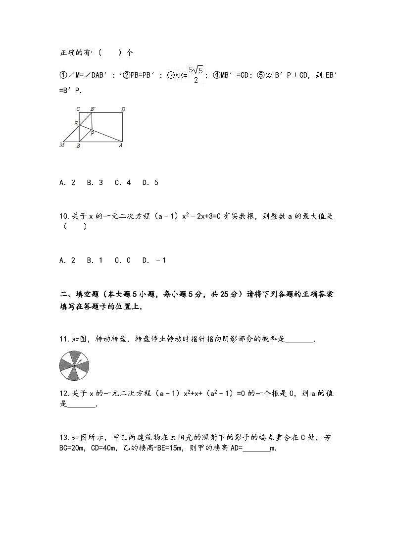广东省广州市南海中学2023-—2024学年九年级上学期10月期中数学试题第3页