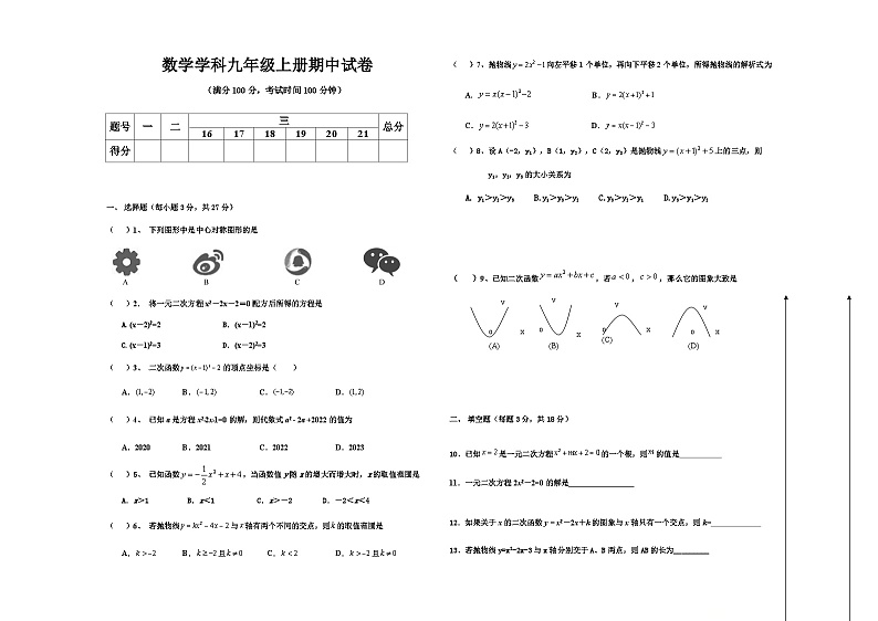 武威第十中学2023---2024学年度第一学期期中九年级数学试卷第1页