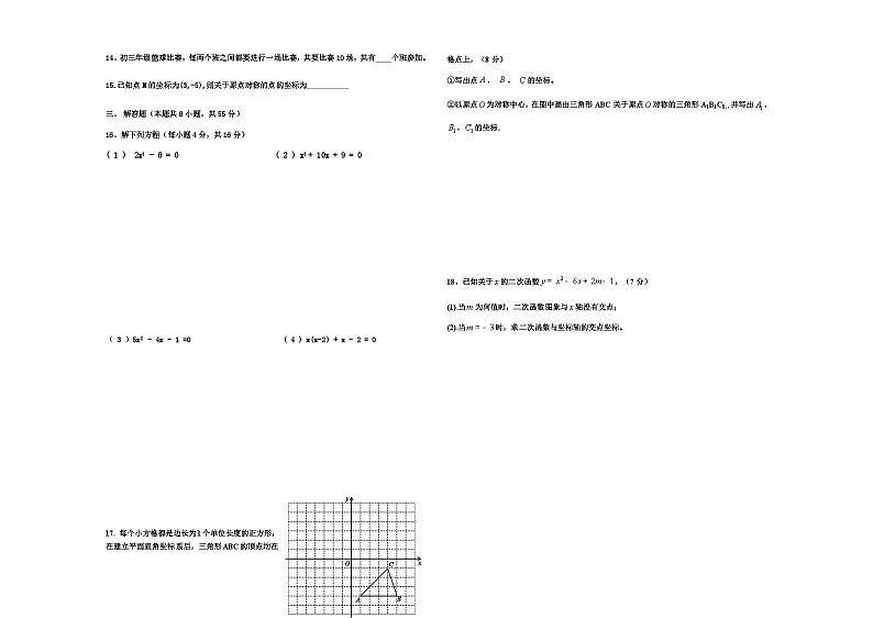 武威第十中学2023---2024学年度第一学期期中九年级数学试卷第2页