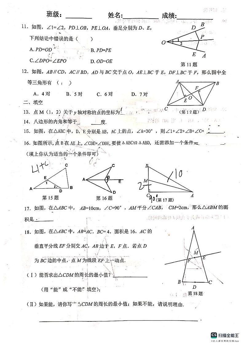 天津市西青区当城中学2023-2024学年八年级上学期期中考试数学试题第2页