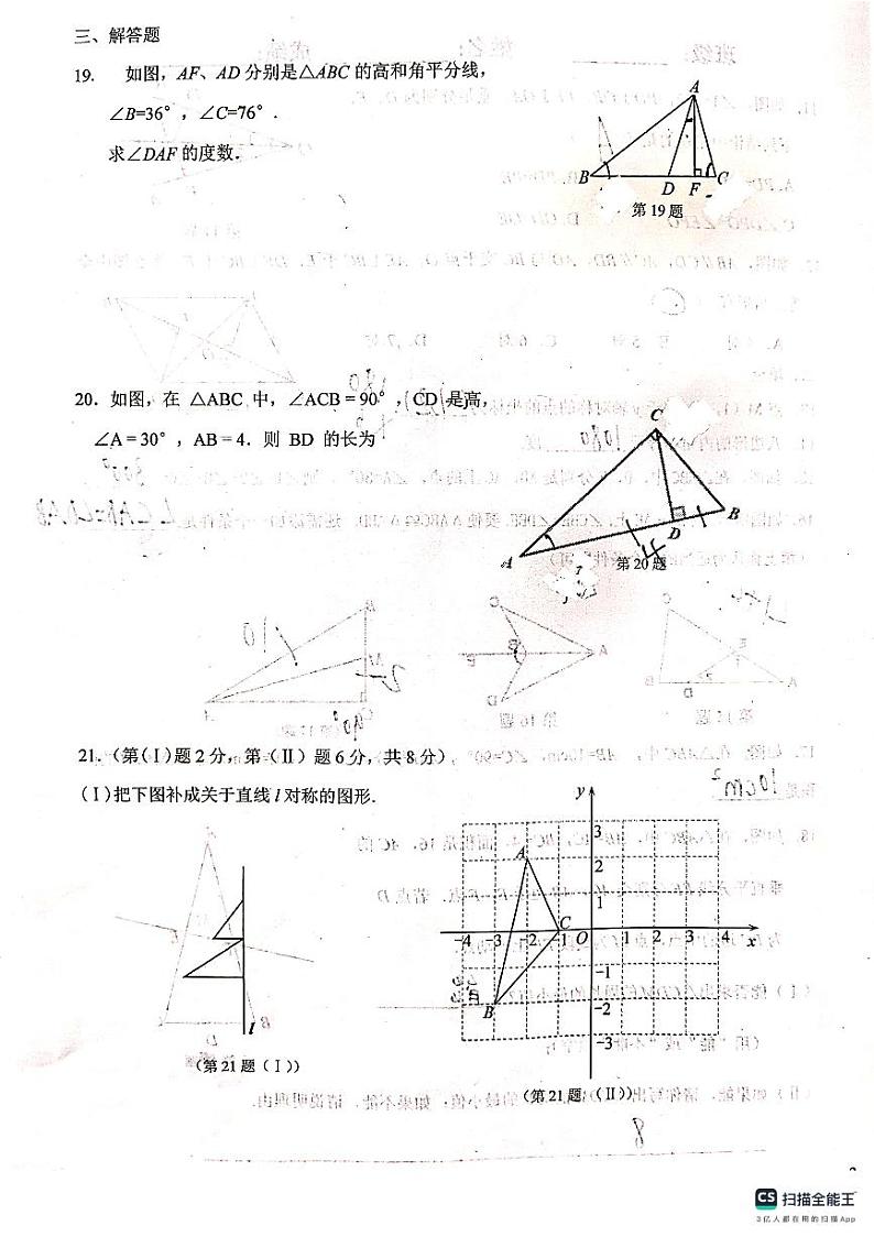 天津市西青区当城中学2023-2024学年八年级上学期期中考试数学试题第3页