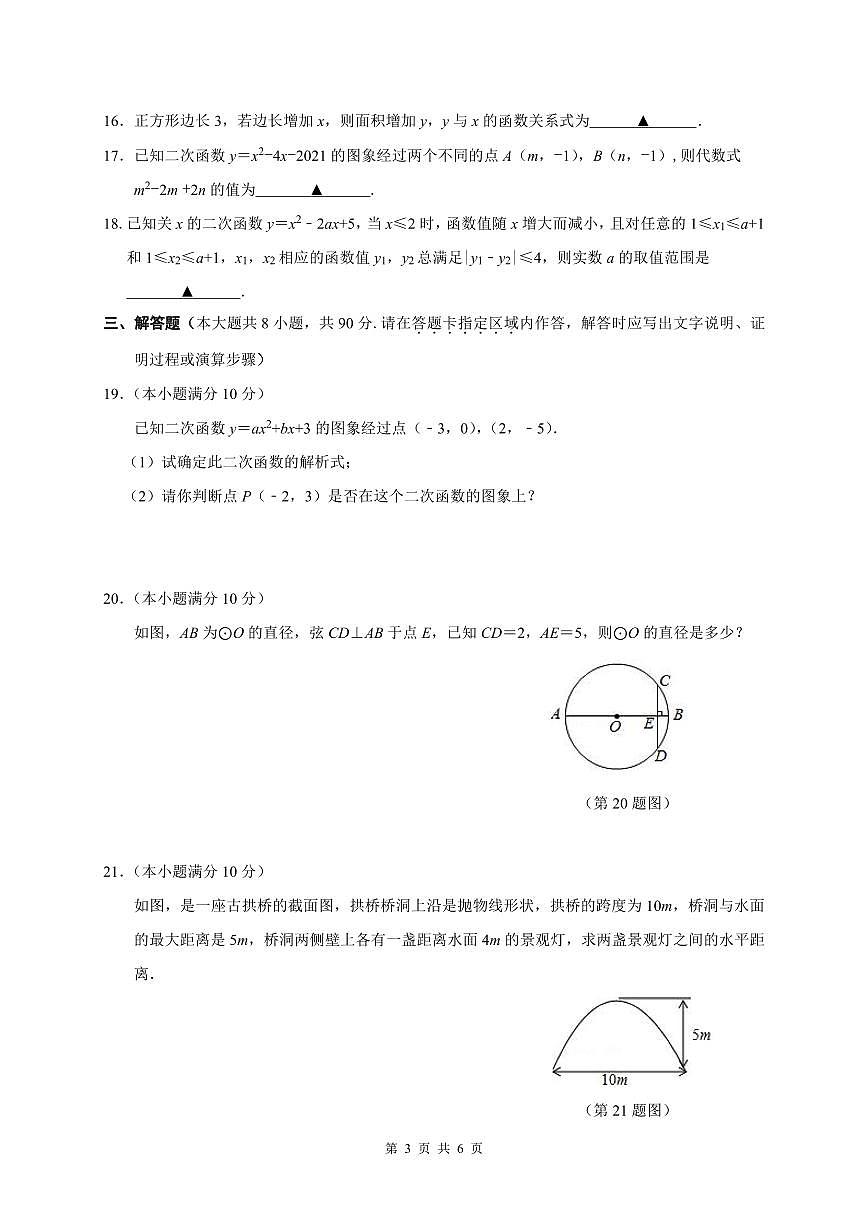 九年級(jí)數(shù)學(xué)試卷-修改第3頁