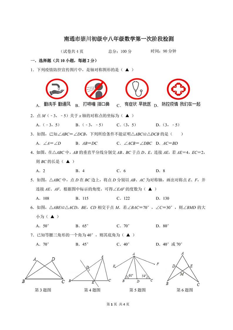 八上数学第一次月测试卷第1页