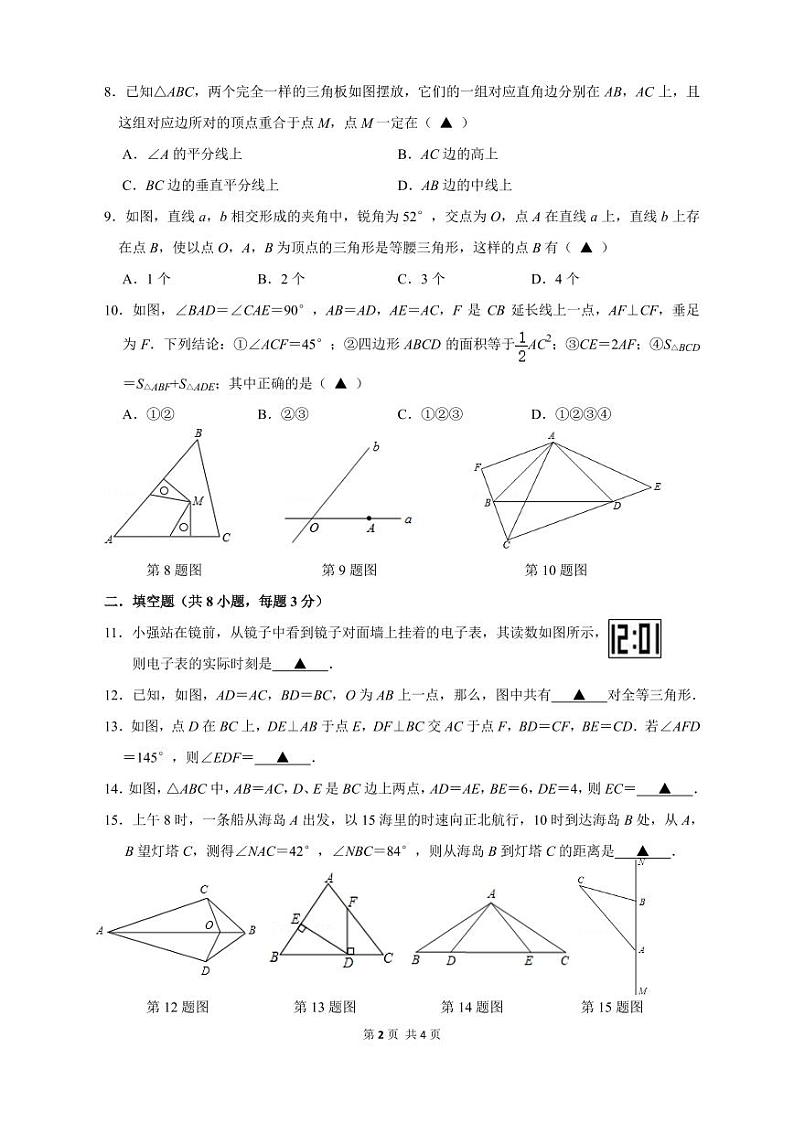 八上数学第一次月测试卷第2页
