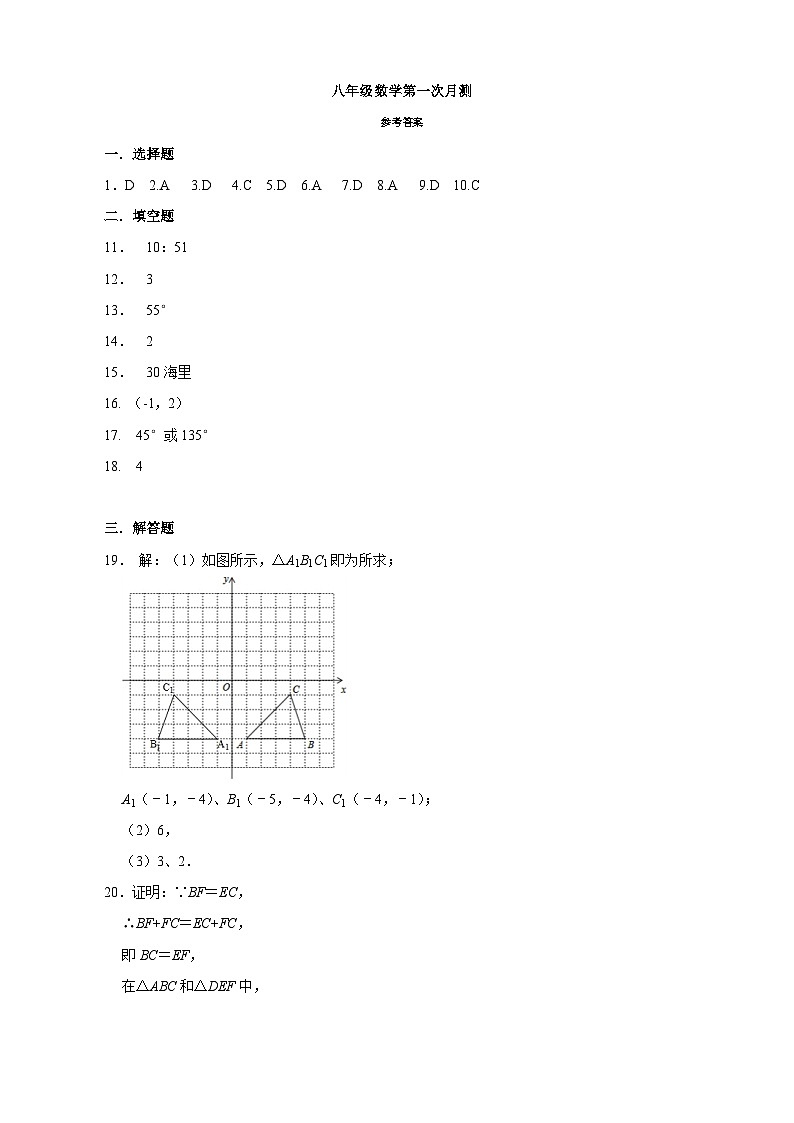 八年级数学第一次月测答案第1页