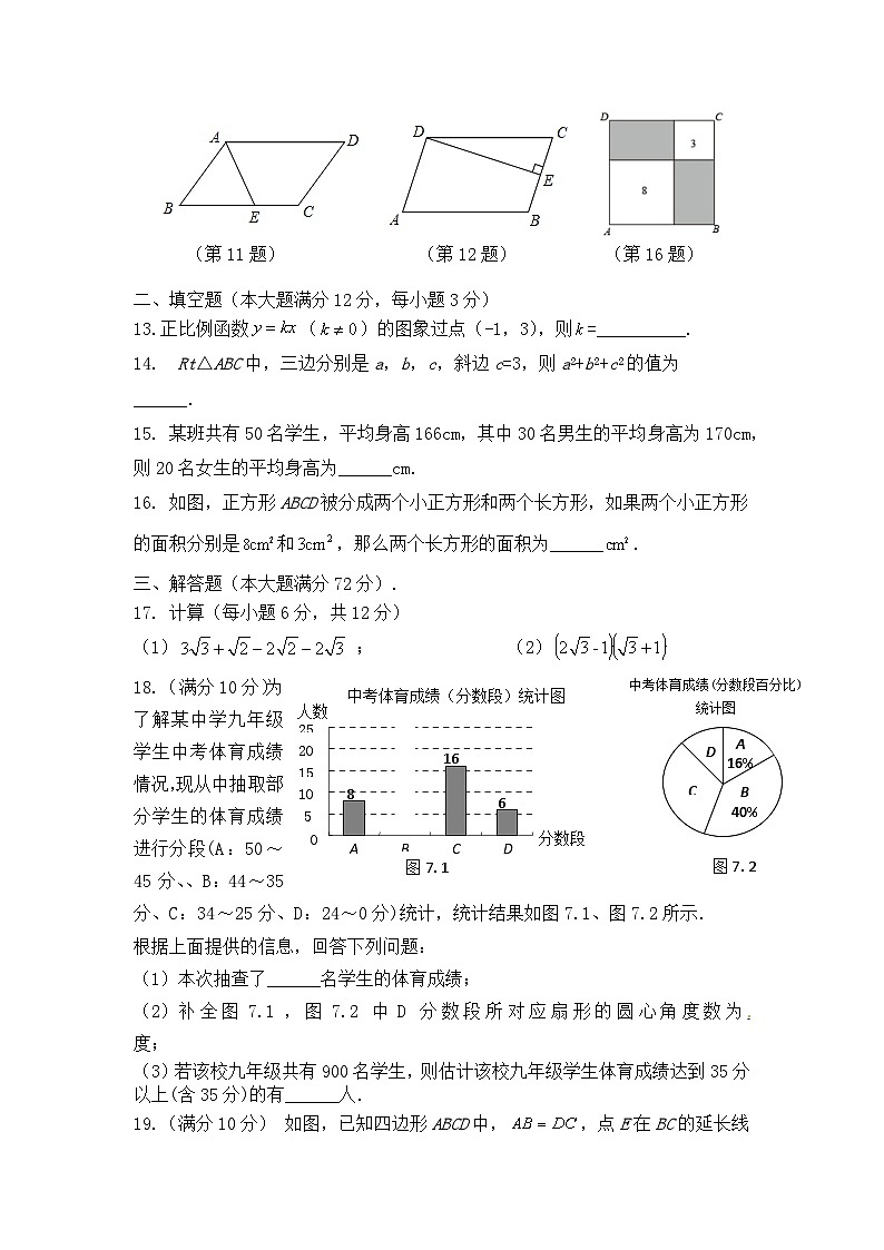 海南省乐东县2022-2023学年八年级下学期期末检测数学试题第3页