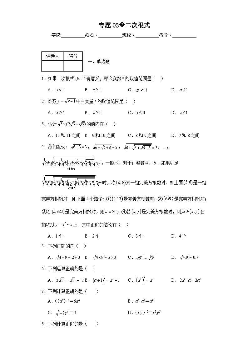 中考数学二轮复习专题03二次根式含解析答案第1页