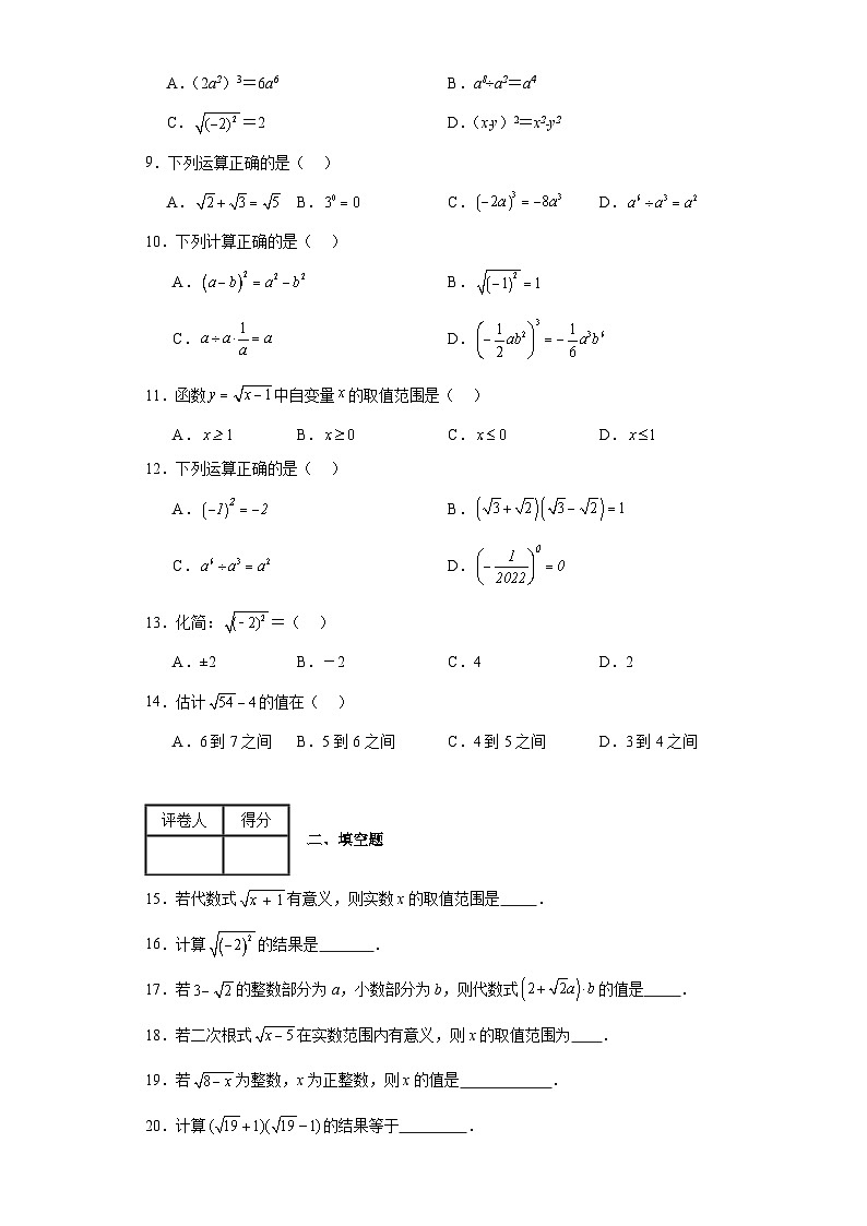 中考数学二轮复习专题03二次根式含解析答案第2页