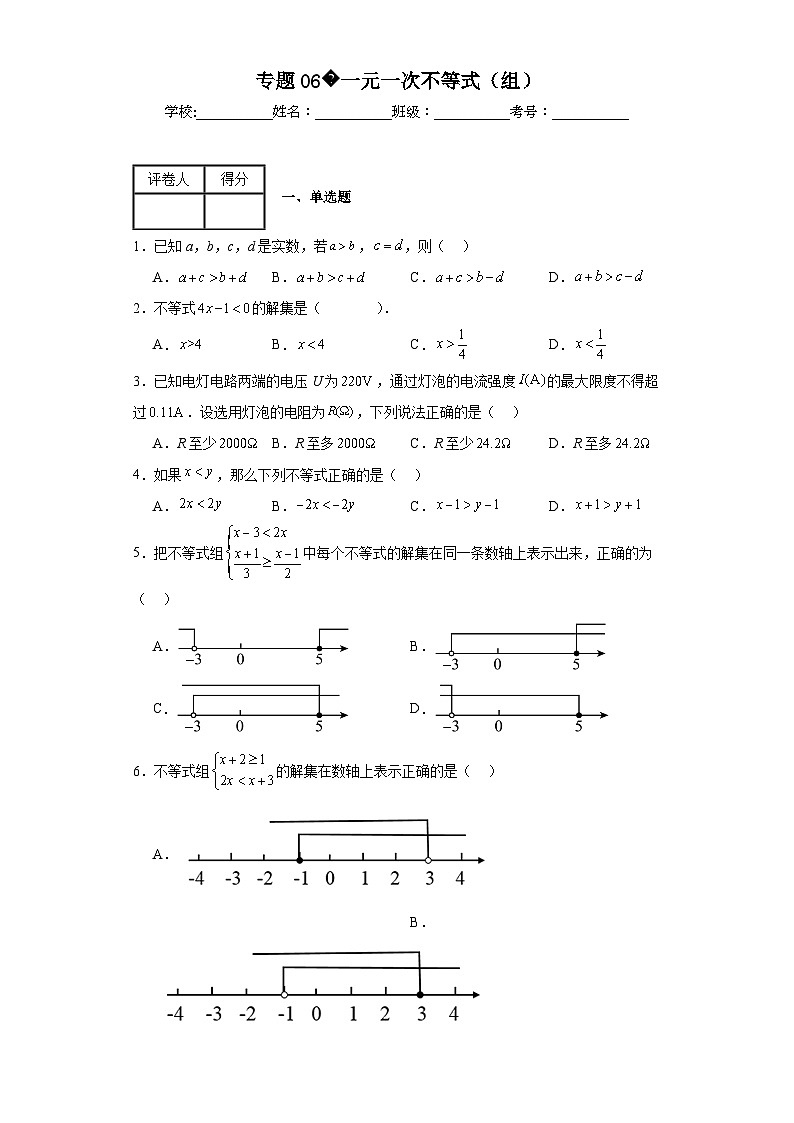 中考数学二轮复习专题06一元一次不等式(组)含解析答案第1页