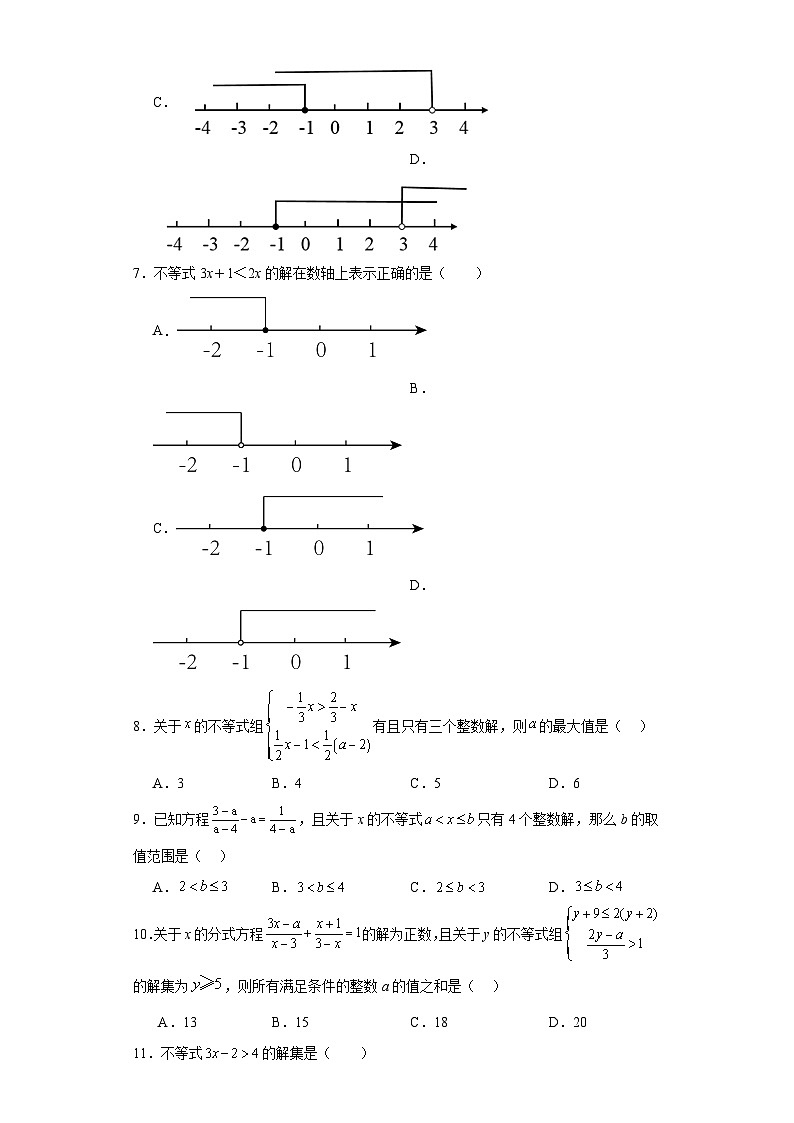 中考数学二轮复习专题06一元一次不等式(组)含解析答案第2页
