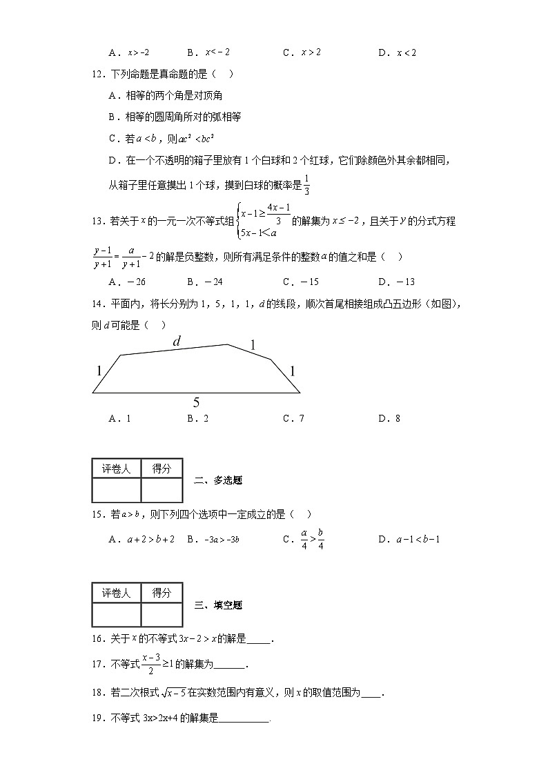 中考数学二轮复习专题06一元一次不等式(组)含解析答案第3页